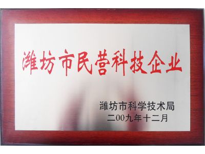 点击查看详细信息<br>标题：潍坊市民营科技企业 阅读次数：7249